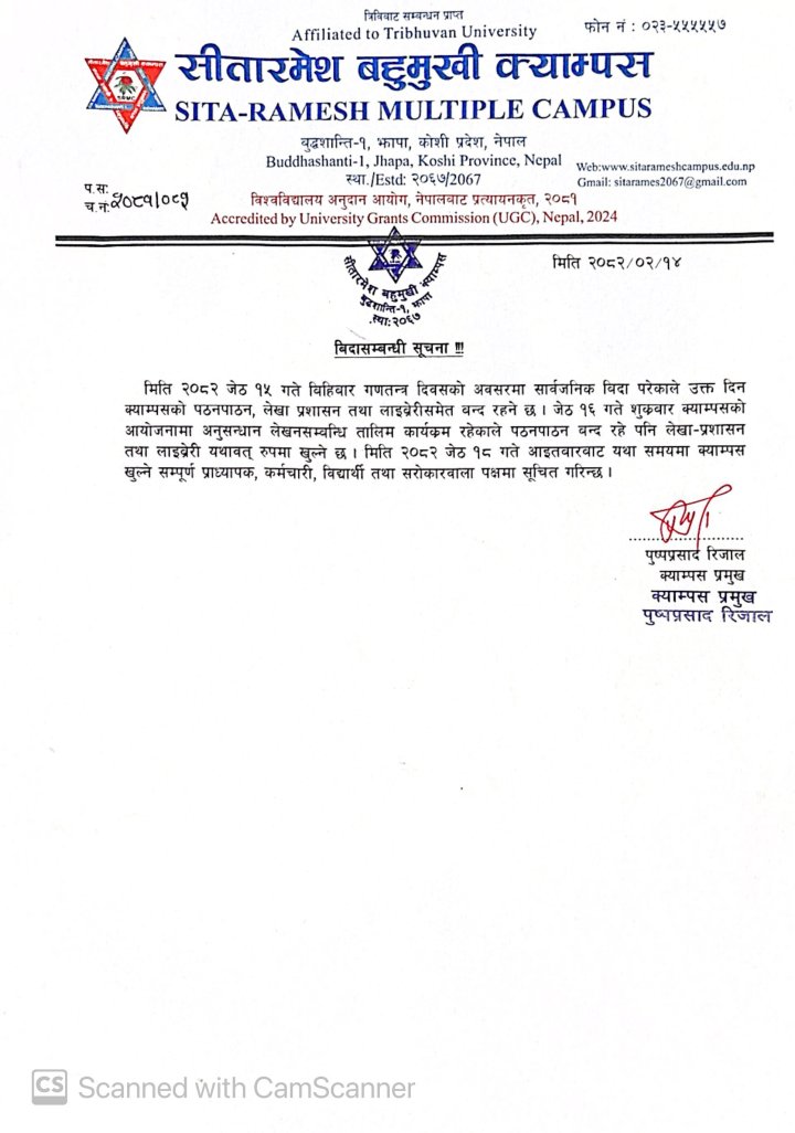 गणतन्त्र दिवसको अवसरमा सार्वजनिक बिदा सम्बन्धि