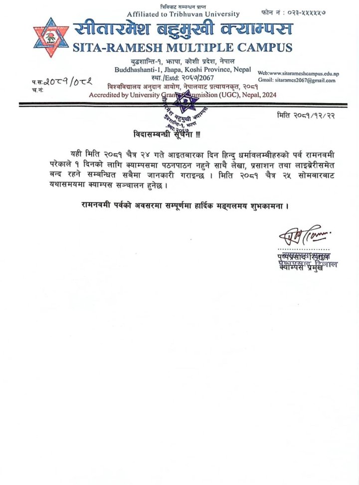 रामनवमी पर्वको अवसरमा क्याम्पस बिदा सम्बन्धि सूचना