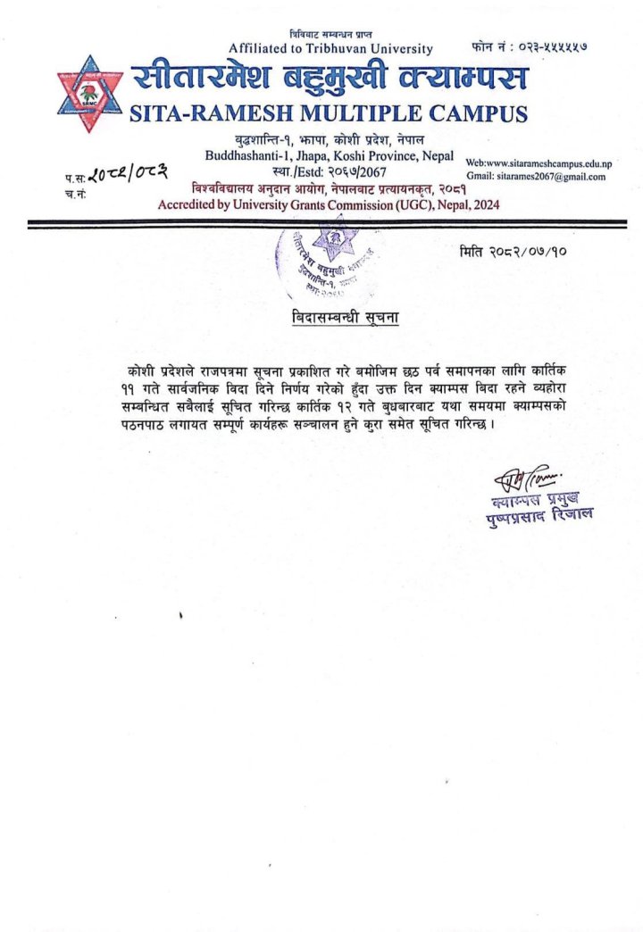 छटपर्व समापनको अवसरमा बिदा सम्बन्धि सूचना 