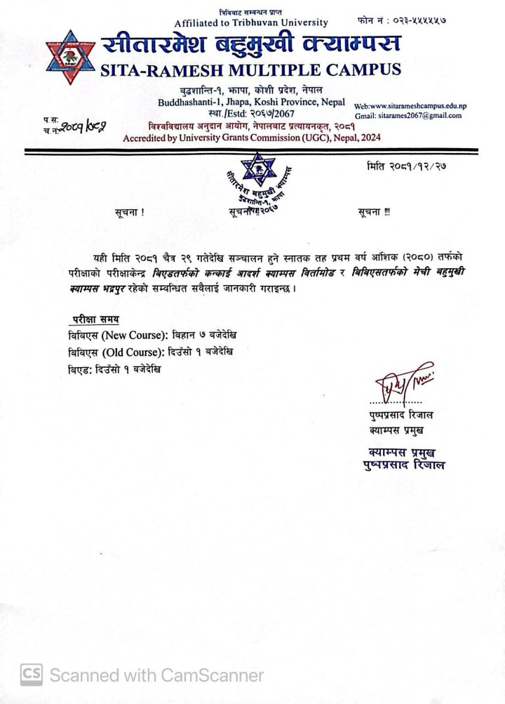 स्नातक तह प्रथम (आंशिक) २०८० तर्फको त्रि वि परिक्षाको परिक्षा केन्द्र सम्बन्धि सूचना