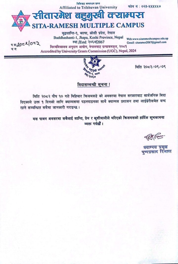 क्रिसमस डे को अवसरमा सार्वजनिक विदा सम्बन्धि सूचना