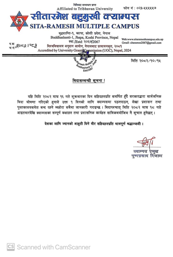 सहिद दिवसको उपलक्षमा क्याम्पस बिदा सम्बन्धि सूचना