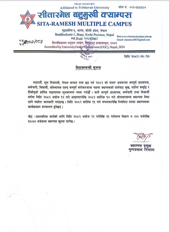 दशैं, तिहार तथा छट पुजाको अवसरमा क्याम्पस बिदा सम्बन्धि सूचना
