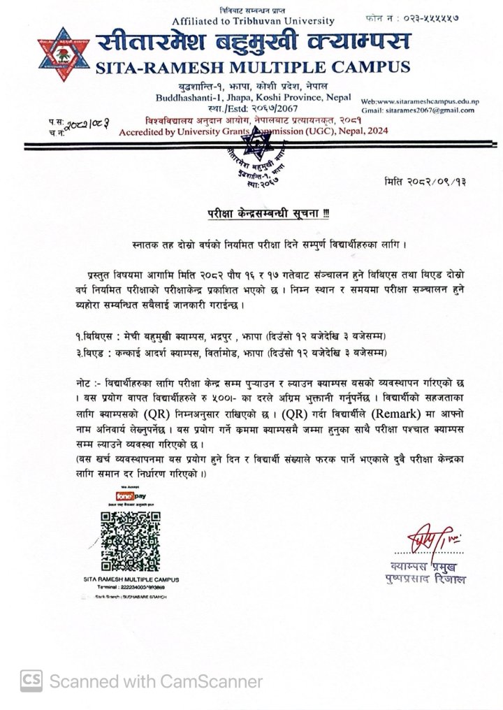 परीक्षा केन्द्र (स्नातक तह दोस्रो २०८२ नियमित त्रि वि बाह्य परीक्षाको) सम्बन्धि सूचना