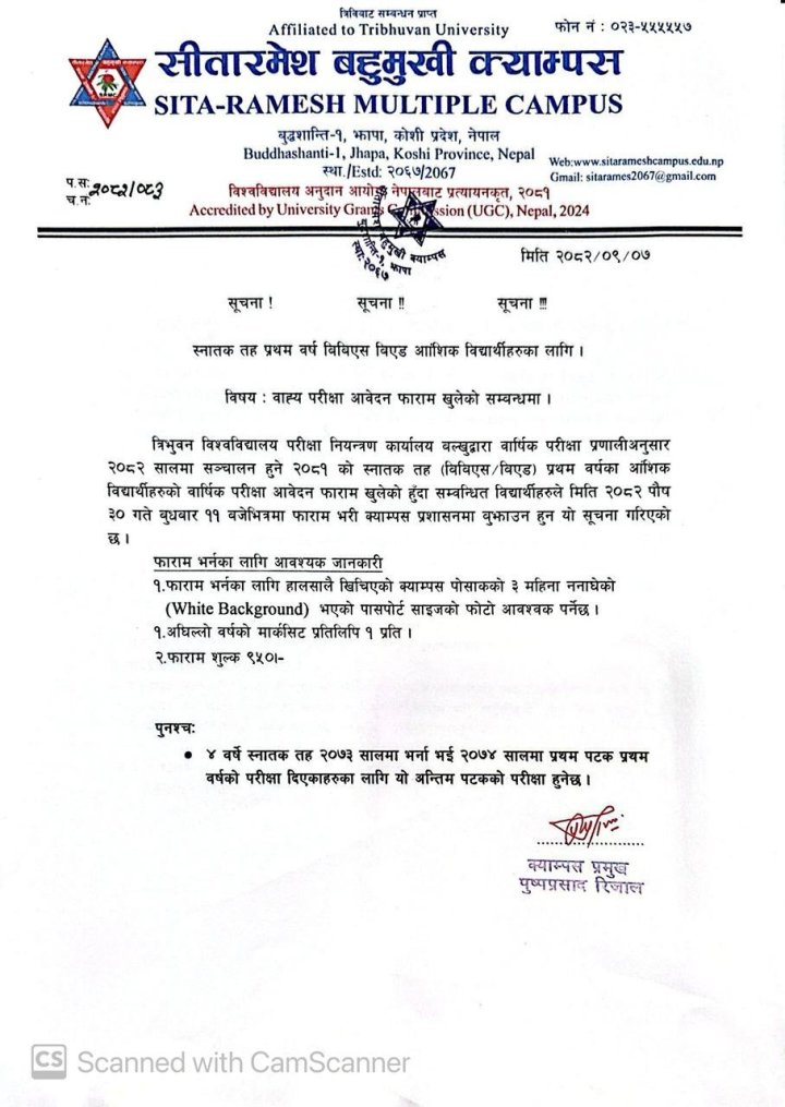 स्नातक तह प्रथम वर्ष (BBS/B.Ed) को आंशिक परीक्षा आवेदन फारम खुलेको सम्बन्धमा