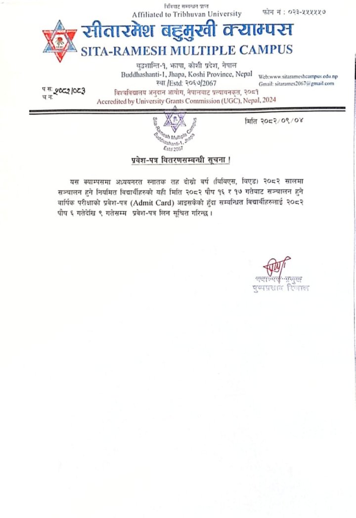 स्नातक तह दोस्रो (२०८२) वर्षको वार्षिक परिक्षाको प्रवेश पत्र वितरण सम्बन्धि सूचना 