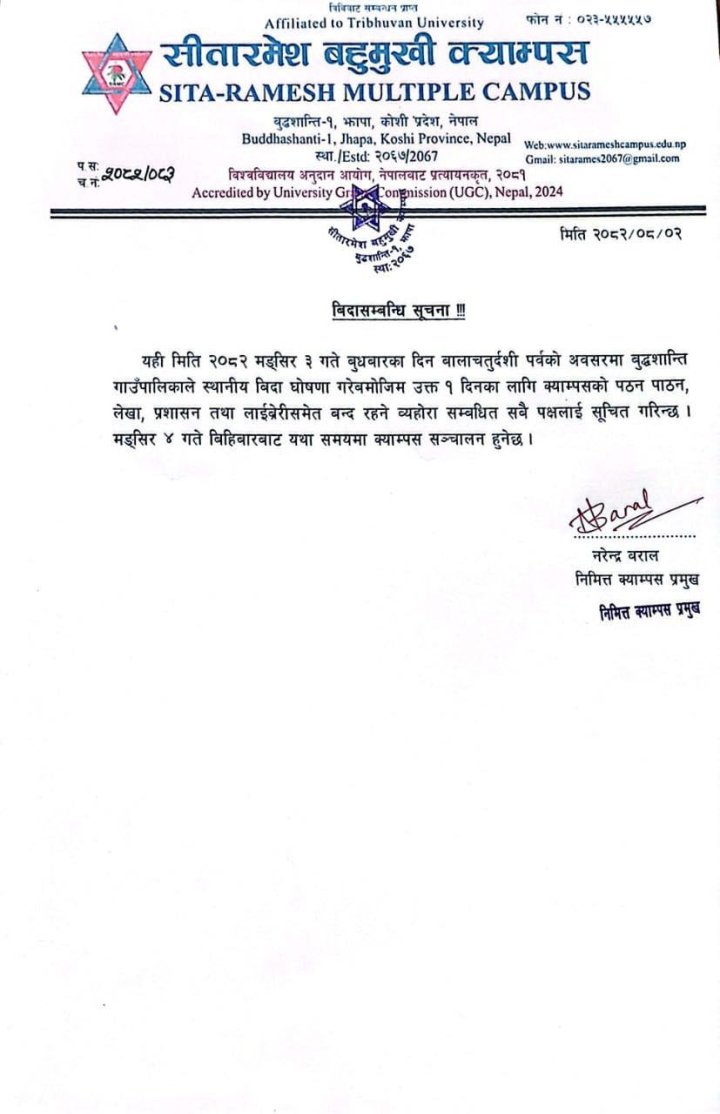 बालाचतुर्दशी पर्वको अवसरमा क्याम्पस बिदा सम्बन्धि सूचना 