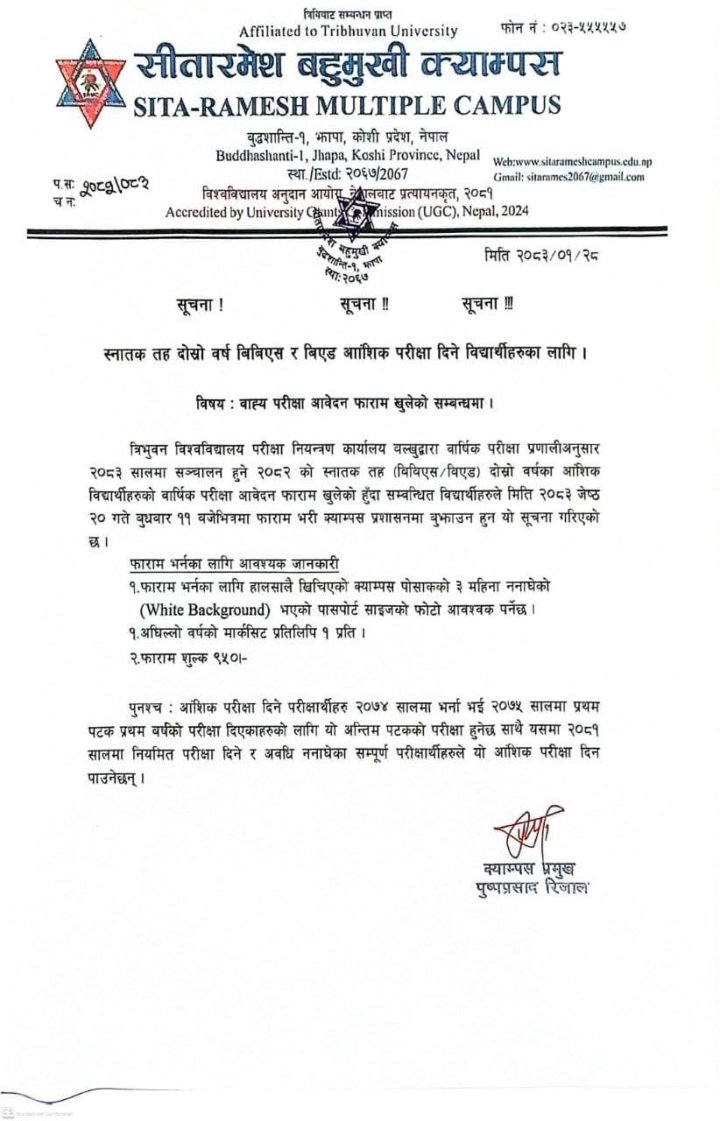 स्नातक तह दोस्रो वर्षको आंशिक वाह्य परीक्षाको आवेदन फाराम खुलेको सम्बन्धमा