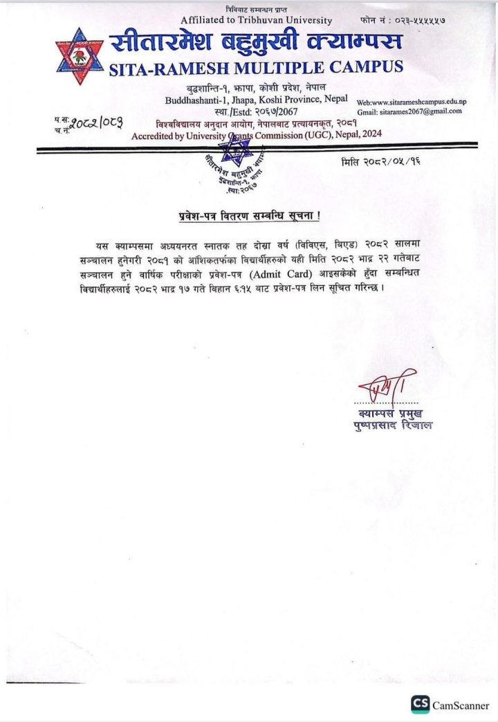 स्नातक तह दोस्रो वर्षको त्रि वि परिक्षा (Partial) को प्रवेश पत्र वितरण सम्बन्धमा